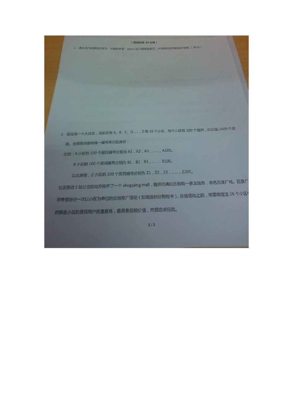 2015年北京地区产品经理笔试题_2025春招题库汇总_互联网题库-1_02互联网汇总_06、百度_04、百度笔试题库