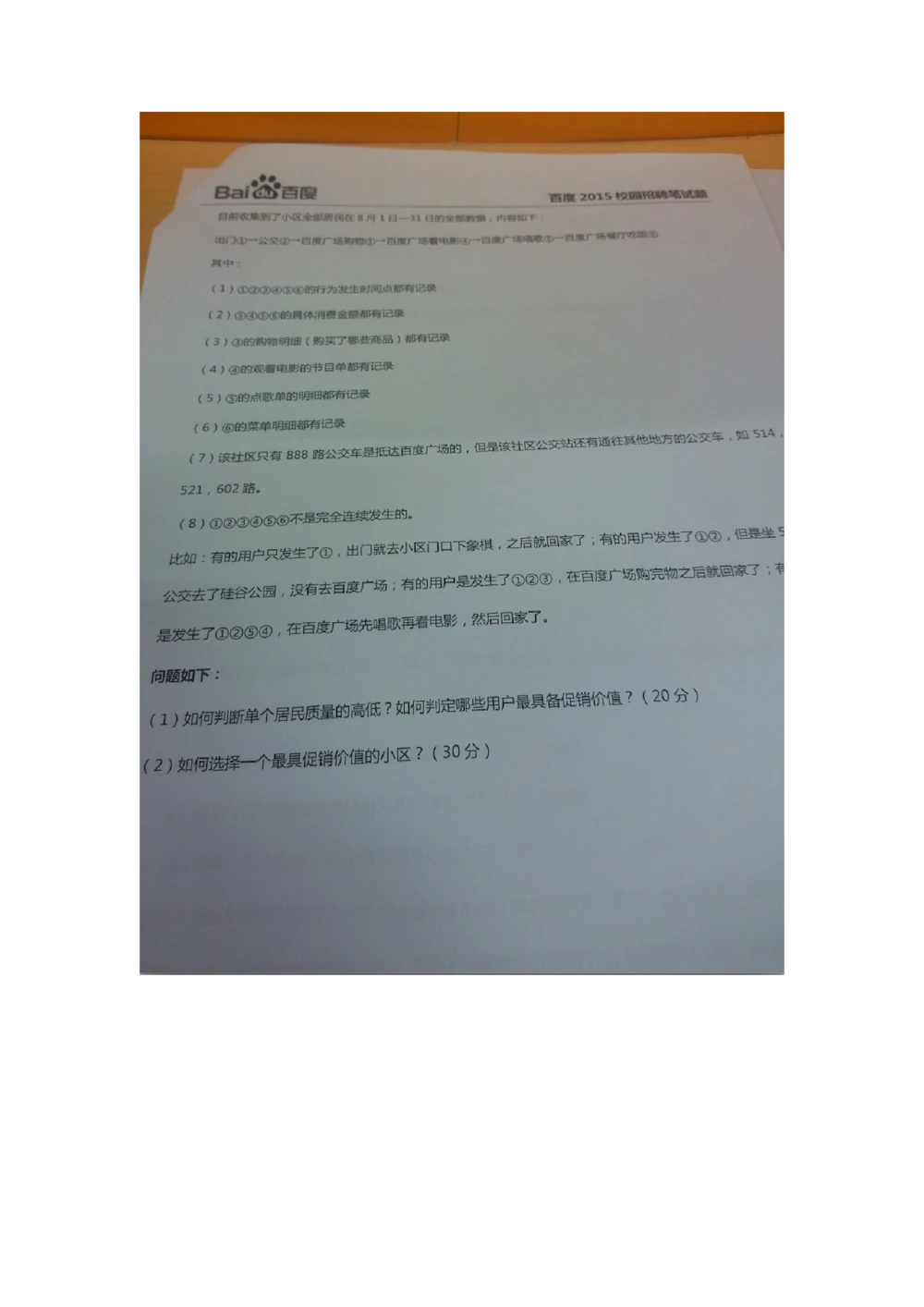 2015年北京地区产品经理笔试题_2025春招题库汇总_互联网题库-1_02互联网汇总_06、百度_04、百度笔试题库