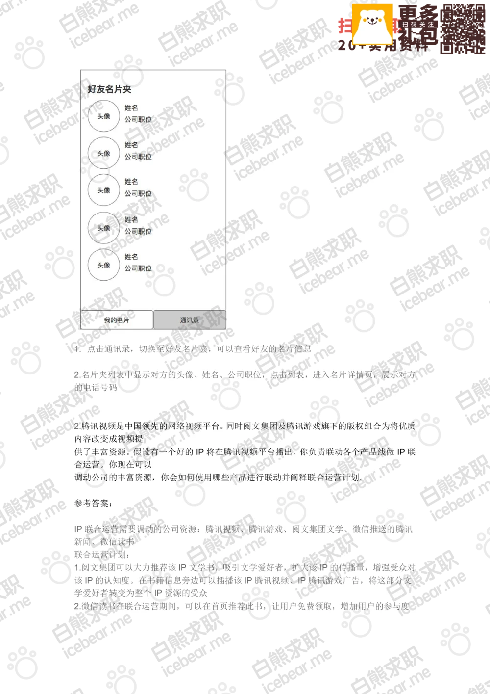 2018腾讯春招产品岗真题_2025春招题库汇总_十大行测题库_2023年十大热门题库更新中_03、赛码汇总_2024腾讯7月更新_202020192018重点1