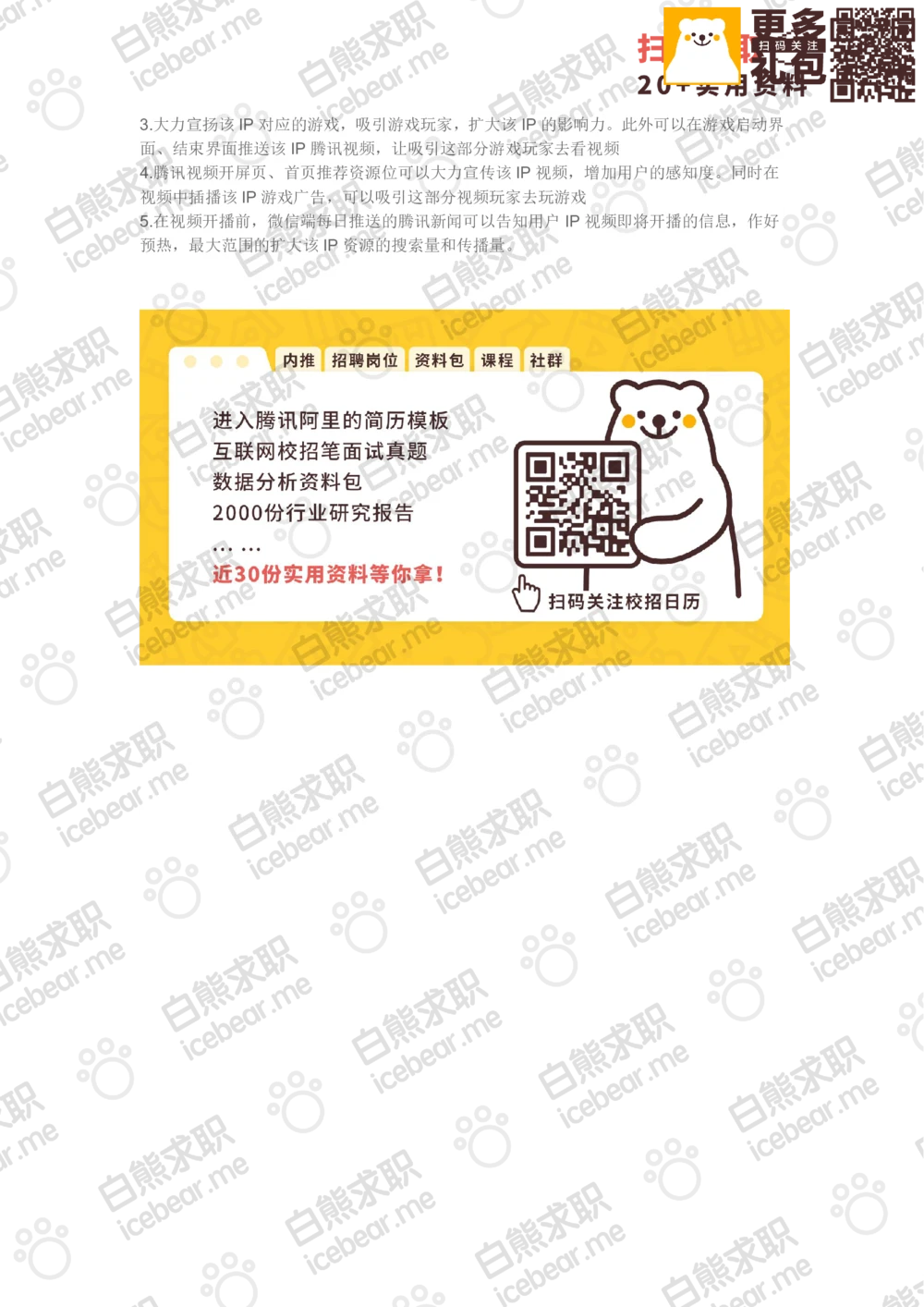 2018腾讯春招产品岗真题_2025春招题库汇总_十大行测题库_2023年十大热门题库更新中_03、赛码汇总_2024腾讯7月更新_202020192018重点1