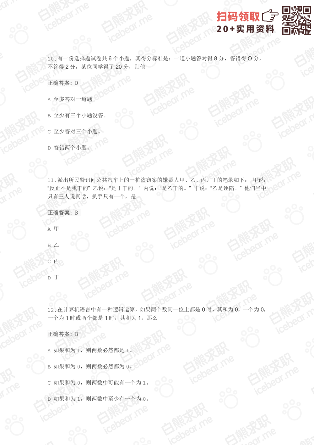 2018欢聚时代校招产品岗_2025春招题库汇总_互联网题库-1_02互联网汇总_28、欢聚时代