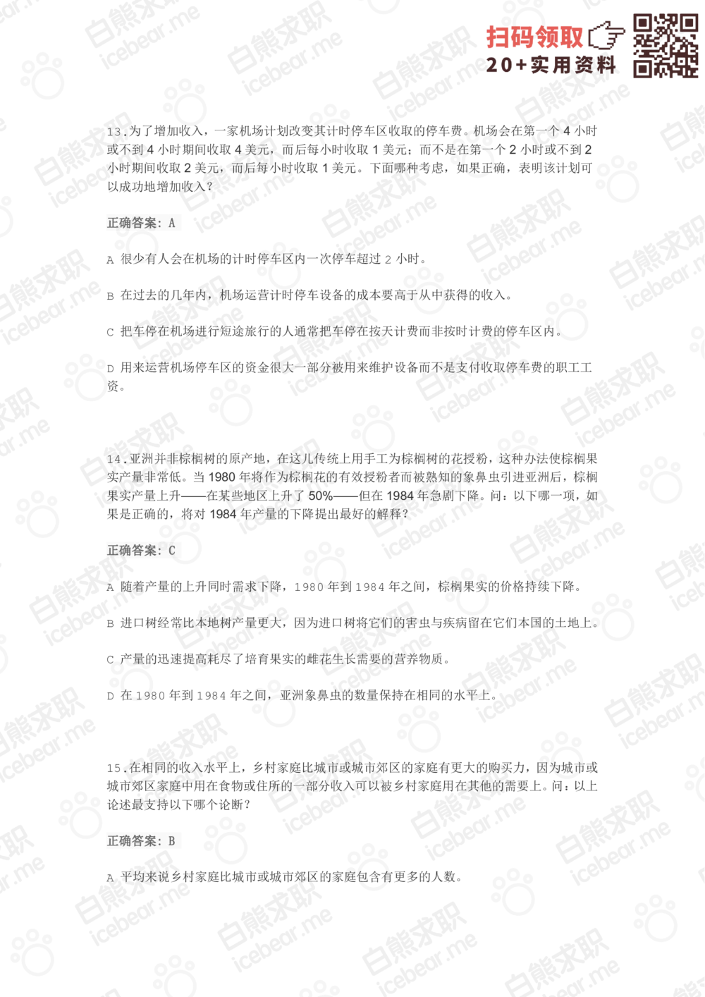2018欢聚时代校招产品岗_2025春招题库汇总_互联网题库-1_02互联网汇总_28、欢聚时代