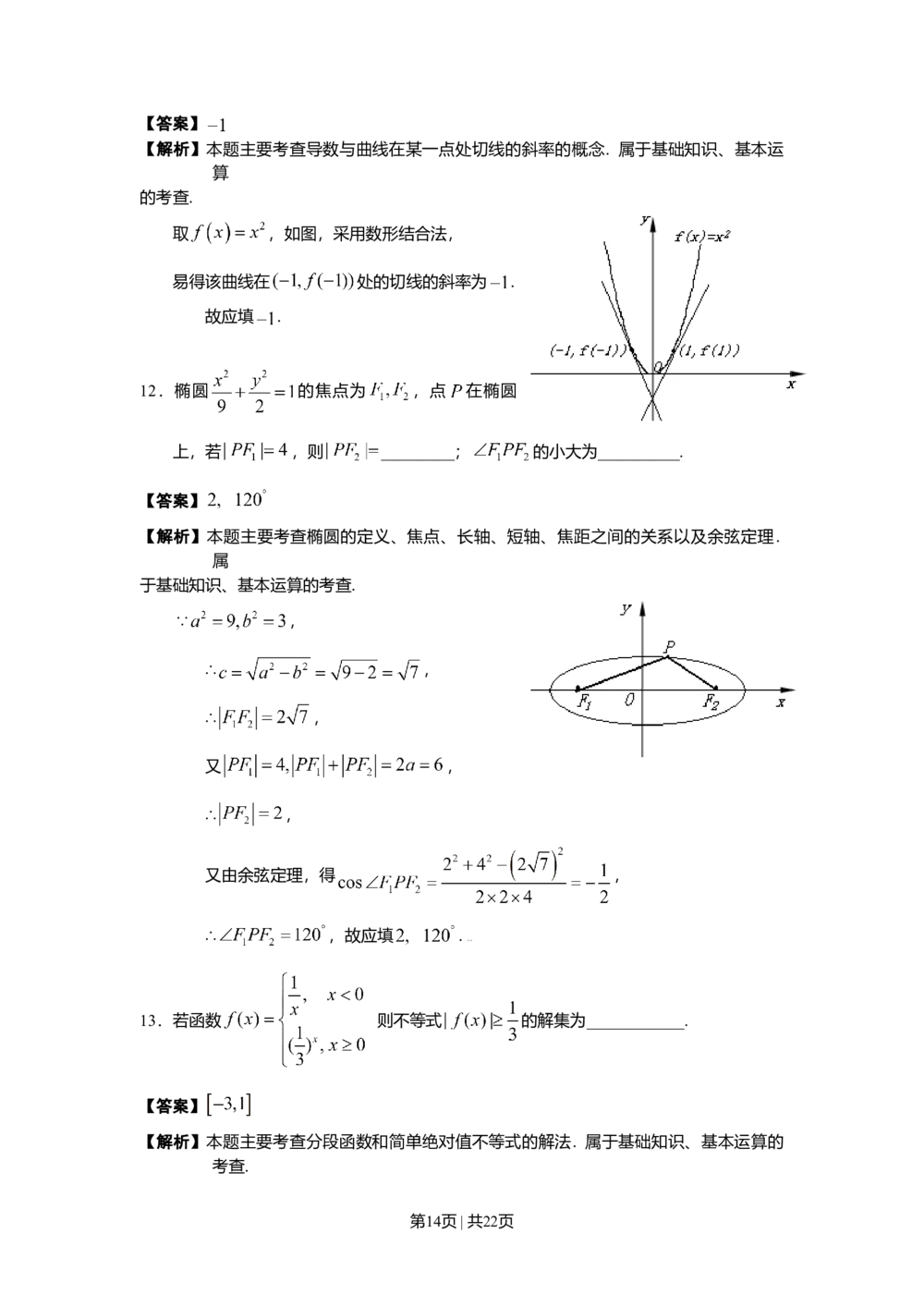 2009年高考数学试卷（理）（北京）（解析卷）_历年高考真题合集_数学历年高考真题_新&middot;Word版2008-2025&middot;高考数学真题_数学（按试卷类型分类）2008-2025_自主命题卷&middot;数学（2008-2025）