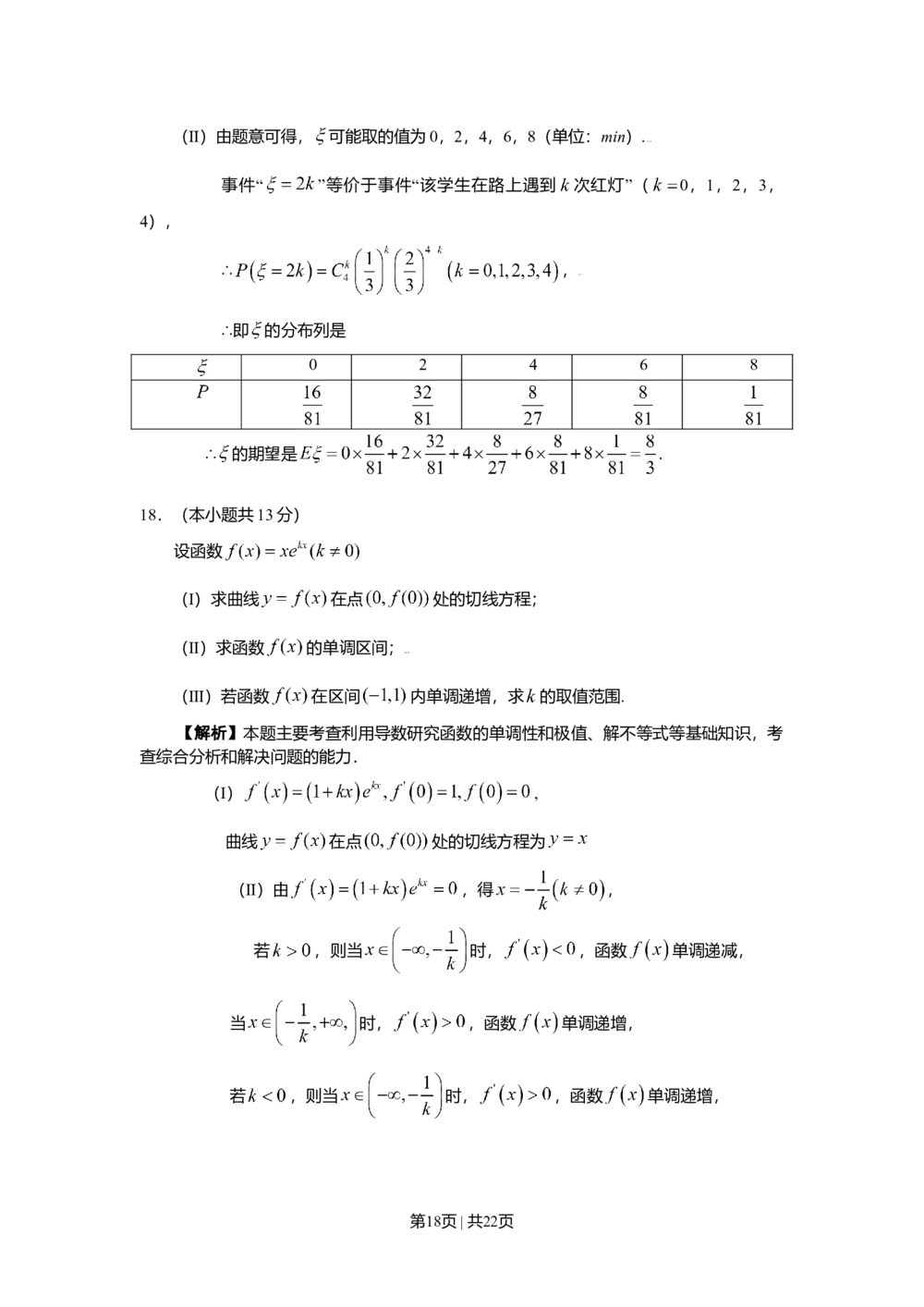 2009年高考数学试卷（理）（北京）（解析卷）_历年高考真题合集_数学历年高考真题_新&middot;Word版2008-2025&middot;高考数学真题_数学（按试卷类型分类）2008-2025_自主命题卷&middot;数学（2008-2025）