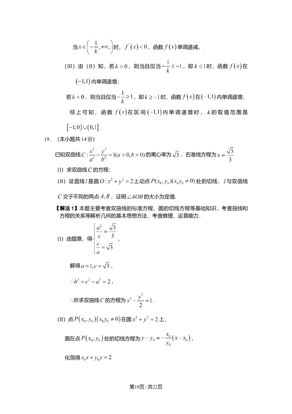 2009年高考数学试卷（理）（北京）（解析卷）_历年高考真题合集_数学历年高考真题_新&middot;Word版2008-2025&middot;高考数学真题_数学（按试卷类型分类）2008-2025_自主命题卷&middot;数学（2008-2025）