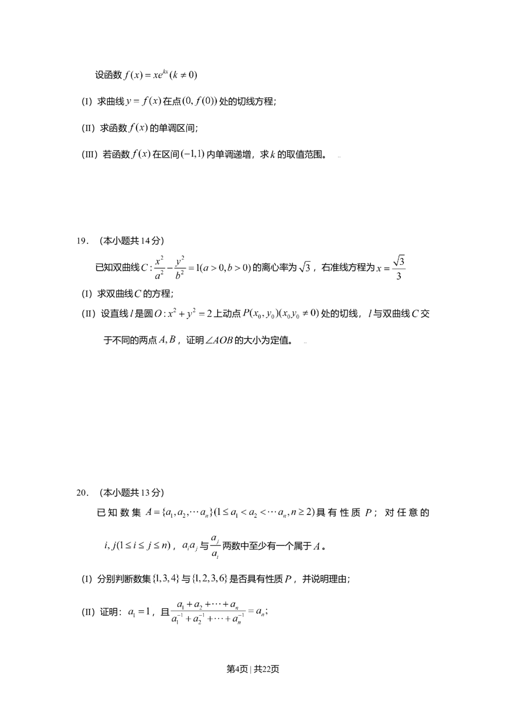 2009年高考数学试卷（理）（北京）（解析卷）_历年高考真题合集_数学历年高考真题_新&middot;Word版2008-2025&middot;高考数学真题_数学（按试卷类型分类）2008-2025_自主命题卷&middot;数学（2008-2025）