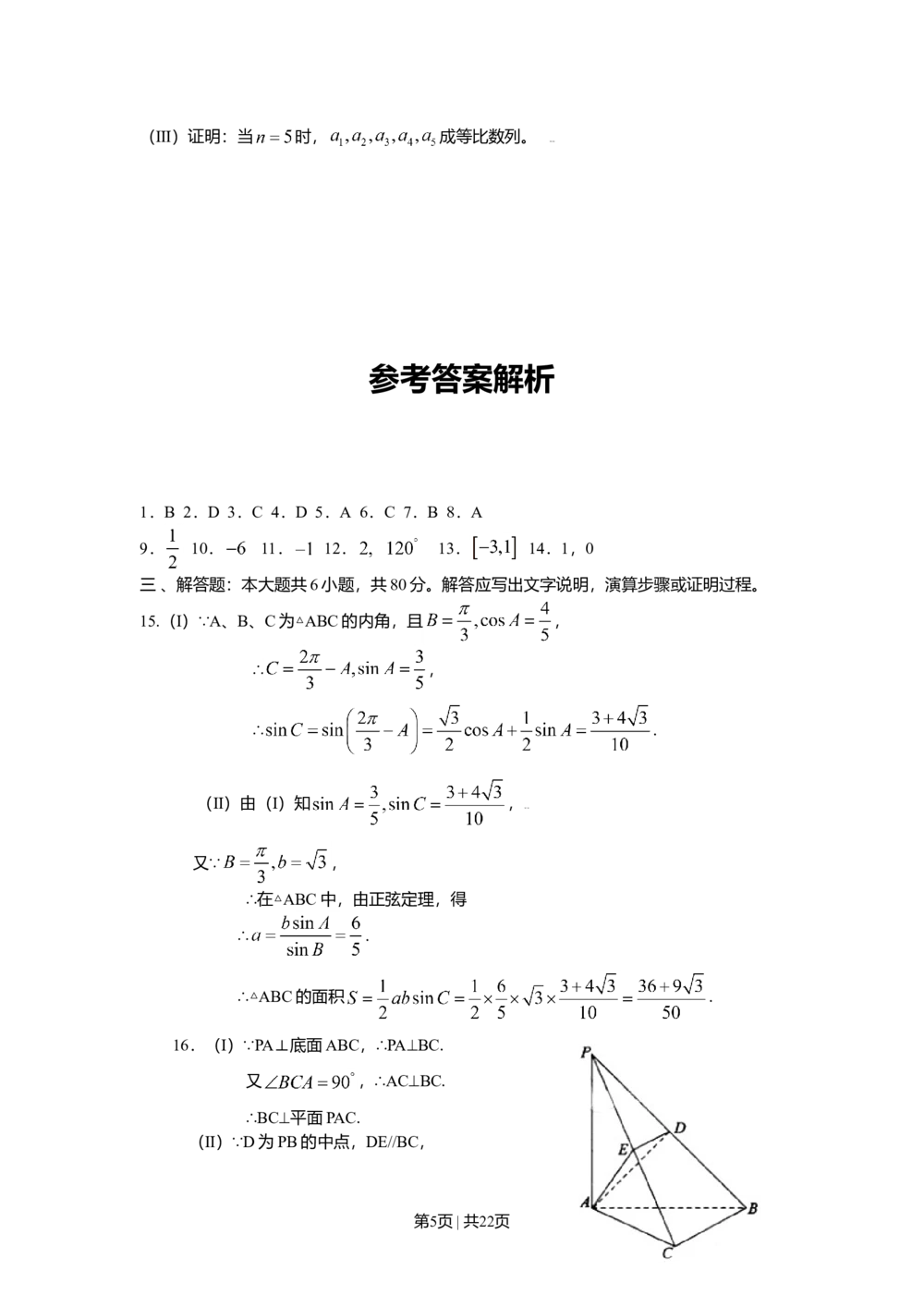 2009年高考数学试卷（理）（北京）（解析卷）_历年高考真题合集_数学历年高考真题_新&middot;Word版2008-2025&middot;高考数学真题_数学（按试卷类型分类）2008-2025_自主命题卷&middot;数学（2008-2025）