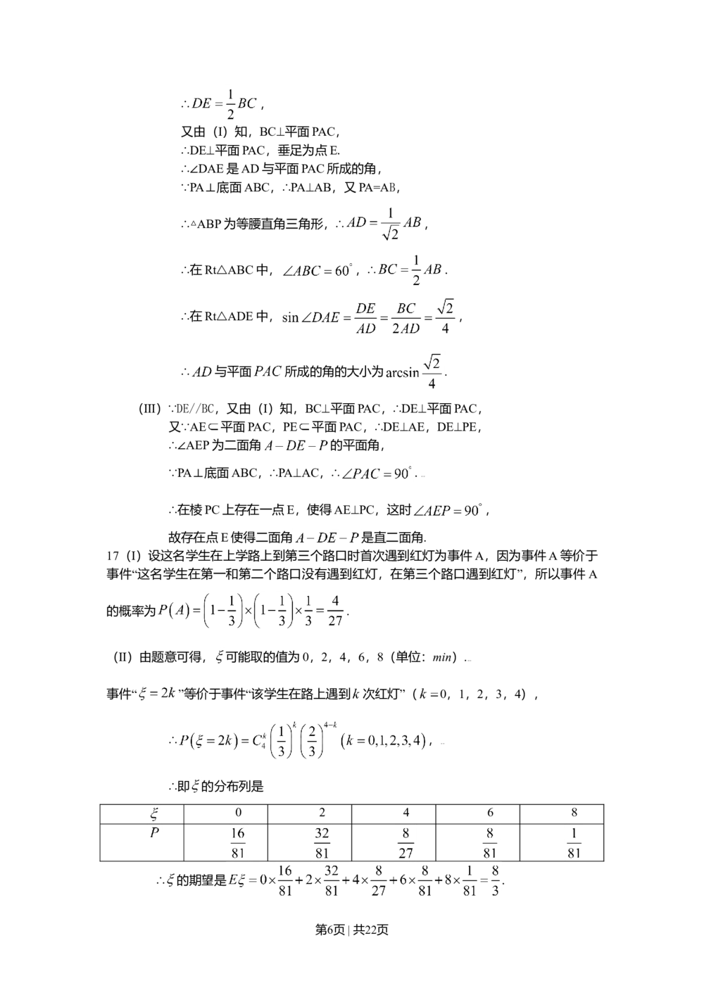 2009年高考数学试卷（理）（北京）（解析卷）_历年高考真题合集_数学历年高考真题_新&middot;Word版2008-2025&middot;高考数学真题_数学（按试卷类型分类）2008-2025_自主命题卷&middot;数学（2008-2025）