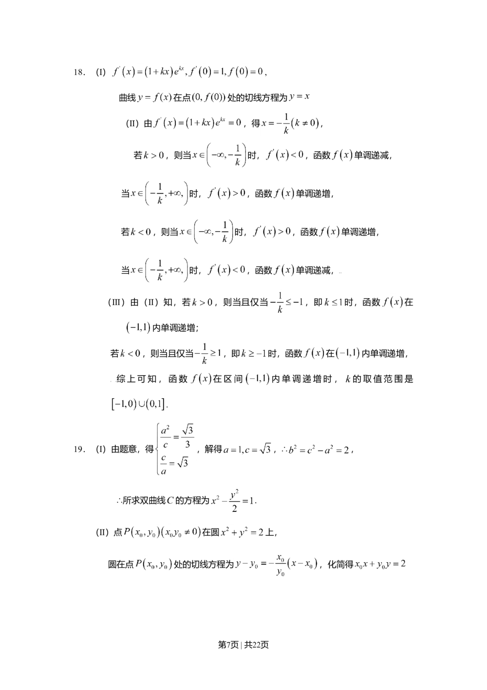 2009年高考数学试卷（理）（北京）（解析卷）_历年高考真题合集_数学历年高考真题_新&middot;Word版2008-2025&middot;高考数学真题_数学（按试卷类型分类）2008-2025_自主命题卷&middot;数学（2008-2025）