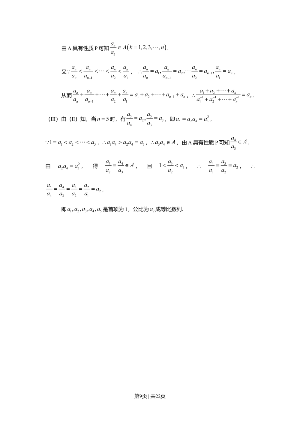 2009年高考数学试卷（理）（北京）（解析卷）_历年高考真题合集_数学历年高考真题_新&middot;Word版2008-2025&middot;高考数学真题_数学（按试卷类型分类）2008-2025_自主命题卷&middot;数学（2008-2025）