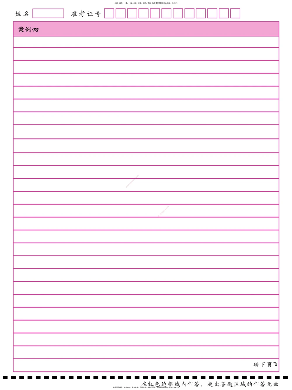 07.一建实务模拟答题卡（双面打印）_2026年一级建造师_2026年一建机电_2025年一建机电SVIP_04-冲刺串讲✿考点强化✿小灶集训_28-机电《A计划案例专练》马明宇XT_--配套讲义--