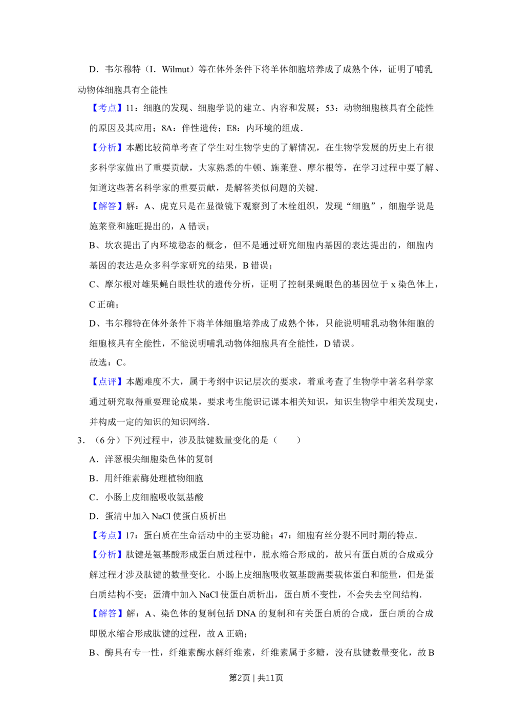 2009年高考生物试卷（天津）（解析卷）_生物历年高考真题_新&middot;Word版2008-2025&middot;高考生物真题_生物（按省份分类）2008-2025_2008-2024&middot;（天津）生物高考真题