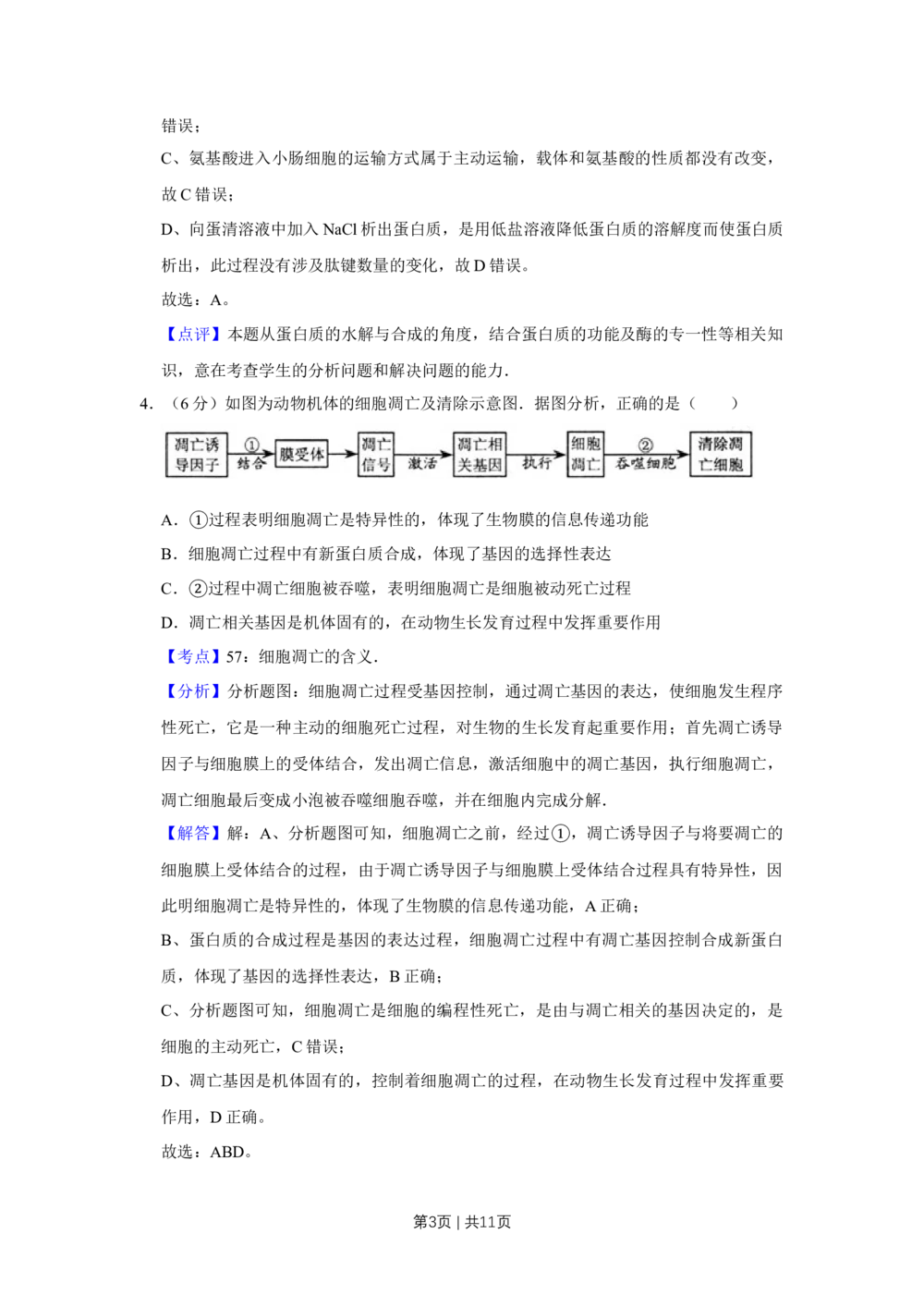 2009年高考生物试卷（天津）（解析卷）_生物历年高考真题_新&middot;Word版2008-2025&middot;高考生物真题_生物（按省份分类）2008-2025_2008-2024&middot;（天津）生物高考真题