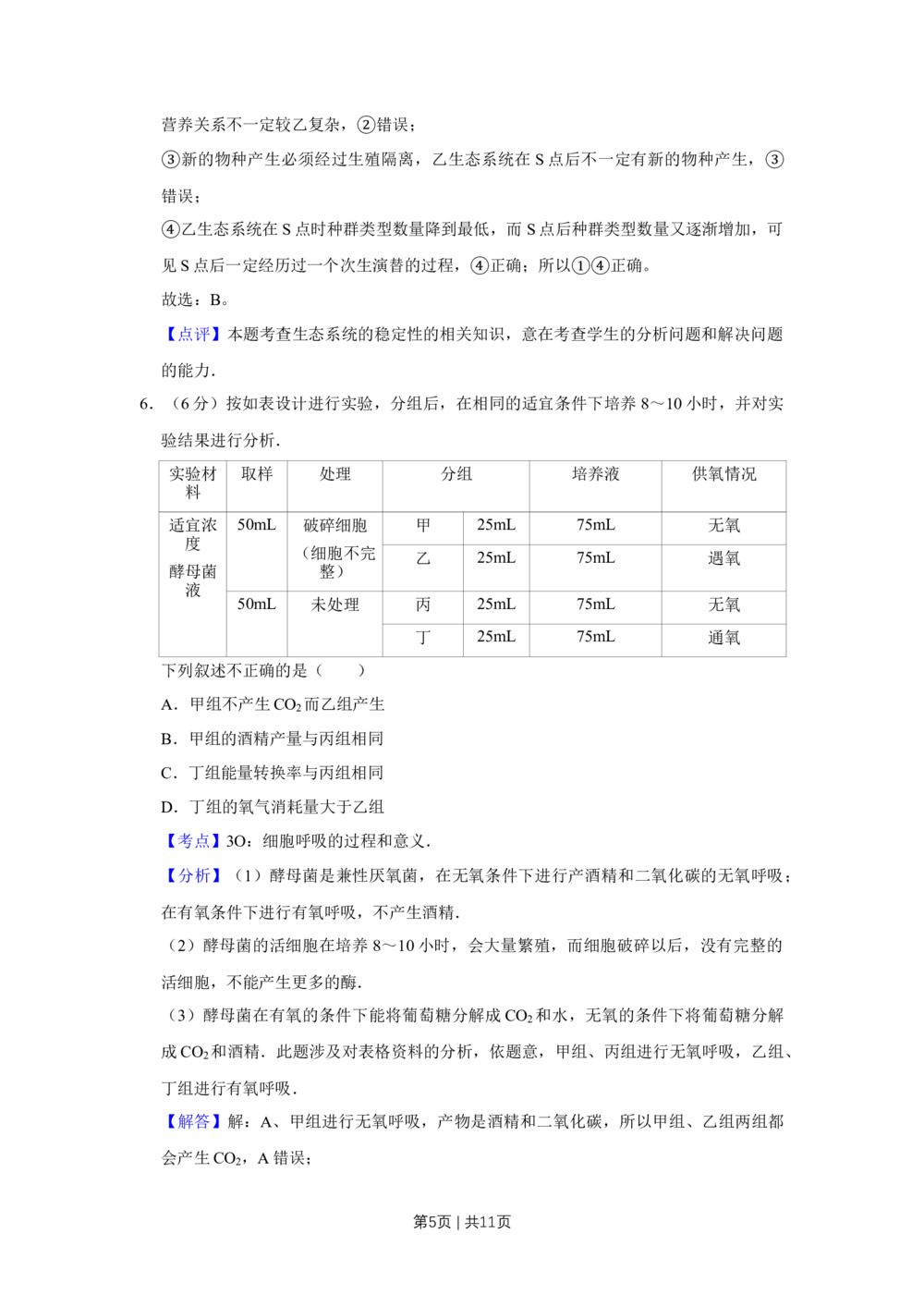 2009年高考生物试卷（天津）（解析卷）_生物历年高考真题_新&middot;Word版2008-2025&middot;高考生物真题_生物（按省份分类）2008-2025_2008-2024&middot;（天津）生物高考真题