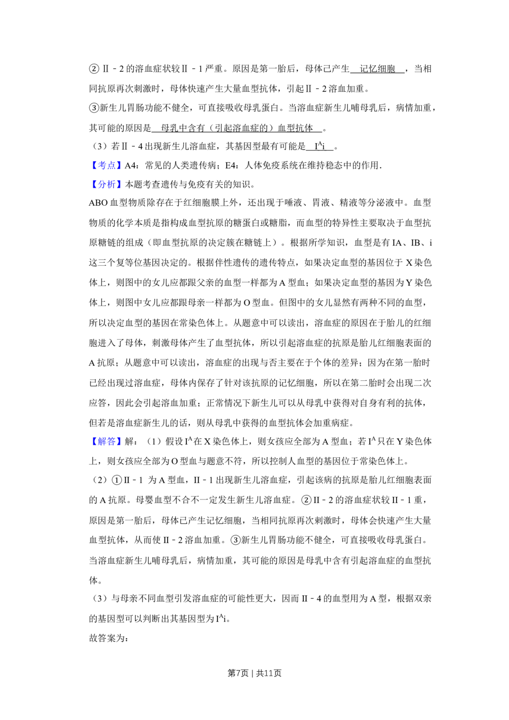 2009年高考生物试卷（天津）（解析卷）_生物历年高考真题_新&middot;Word版2008-2025&middot;高考生物真题_生物（按省份分类）2008-2025_2008-2024&middot;（天津）生物高考真题