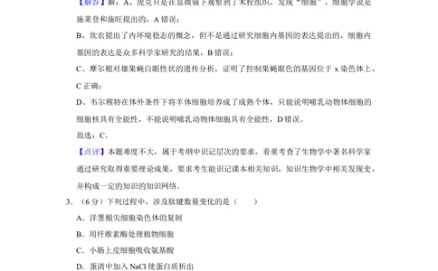 2009年高考生物试卷（天津）（解析卷）_生物历年高考真题_新&middot;Word版2008-2025&middot;高考生物真题_生物（按省份分类）2008-2025_2008-2024&middot;（天津）生物高考真题