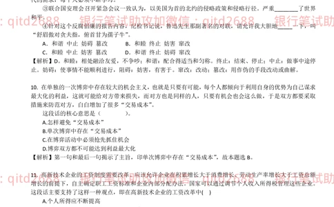 2010年中国邮政储蓄银行招聘考试笔试真题及答案解析_2025春招题库汇总_银行题库-1_银行全套上岸资料_各银行笔试真题_邮储上岸资料_邮储银行真题