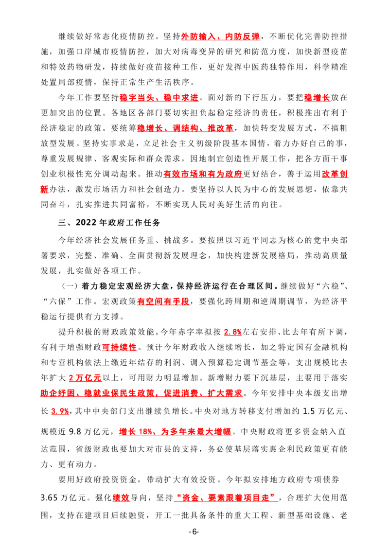 2022政府工作报告全文划重点_三桶油_中国石油_中石油笔试(1)_8、时政（全年持续更新）_2023时政全年持续更新_重要会议及文件_其他会议及文件重要内容+题库及答案