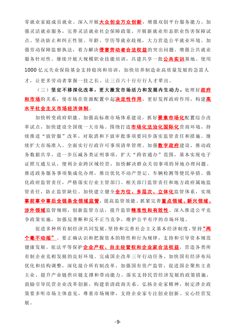 2022政府工作报告全文划重点_三桶油_中国石油_中石油笔试(1)_8、时政（全年持续更新）_2023时政全年持续更新_重要会议及文件_其他会议及文件重要内容+题库及答案