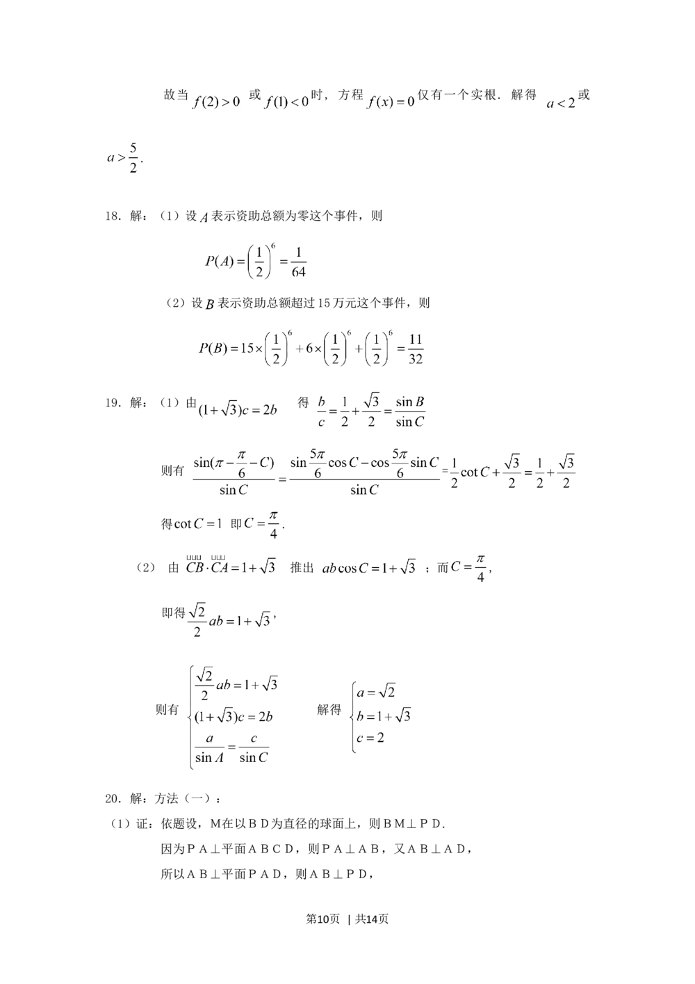 2009年高考数学试卷（文）（江西）（解析卷）_历年高考真题合集_数学历年高考真题_新&middot;Word版2008-2025&middot;高考数学真题_数学（按省份分类）2008-2025_2008-2025&middot;（江西）数学高考真题