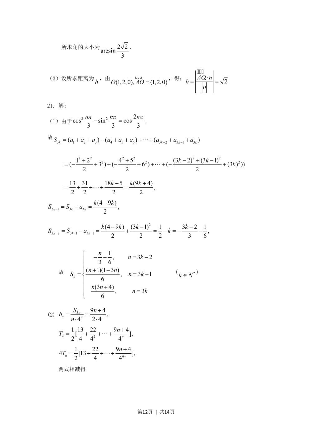 2009年高考数学试卷（文）（江西）（解析卷）_历年高考真题合集_数学历年高考真题_新&middot;Word版2008-2025&middot;高考数学真题_数学（按省份分类）2008-2025_2008-2025&middot;（江西）数学高考真题