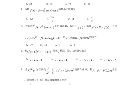 2009年高考数学试卷（文）（江西）（解析卷）_历年高考真题合集_数学历年高考真题_新&middot;Word版2008-2025&middot;高考数学真题_数学（按省份分类）2008-2025_2008-2025&middot;（江西）数学高考真题