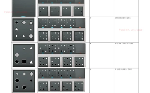 10图形推断题答案（全）_2025春招题库汇总_四大题库1_普华永道_03游戏GBA答题技巧