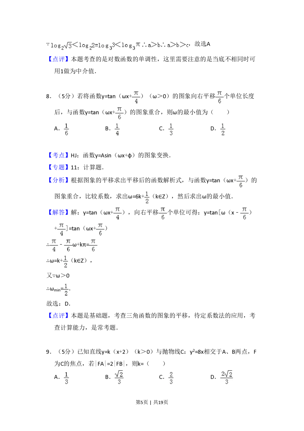 2009年高考数学试卷（理）（全国卷Ⅱ）（解析卷）_历年高考真题合集_数学历年高考真题_新&middot;PDF版2008-2025&middot;高考数学真题_数学（按省份分类）2008-2025_2008-2025&middot;（贵州）数学高考真题