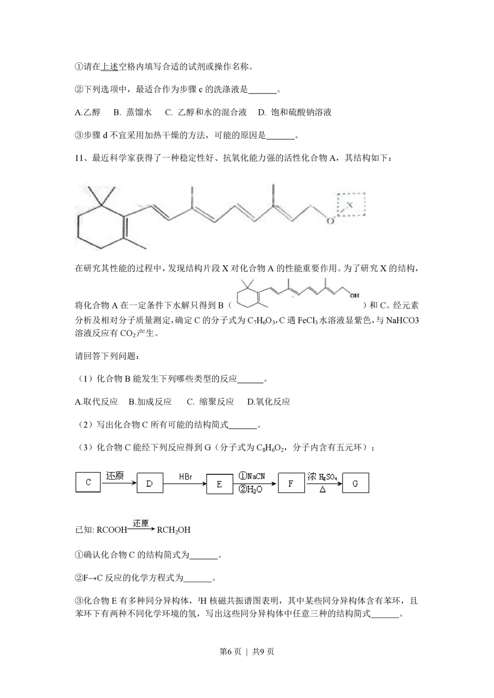 2010年高考化学试卷（浙江）（解析卷）_历年高考真题合集_化学历年高考真题_新&middot;PDF版2008-2025&middot;高考化学真题_化学（按省份分类）2008-2025_2008-2025&middot;（浙江）化学高考真题