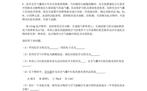 2010年高考化学试卷（浙江）（解析卷）_历年高考真题合集_化学历年高考真题_新&middot;PDF版2008-2025&middot;高考化学真题_化学（按省份分类）2008-2025_2008-2025&middot;（浙江）化学高考真题