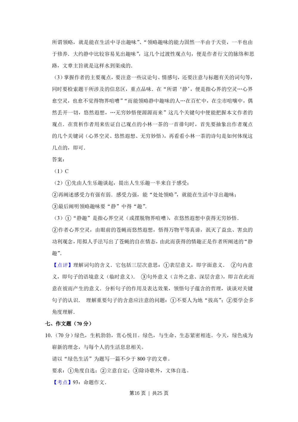 2010年高考语文试卷（江苏）（解析卷）_语文历年高考真题_新&middot;PDF版2008-2025&middot;高考语文真题_语文（按试卷类型分类）2008-2025_自主命题卷&middot;语文（2008-2025）_江苏自主命题&middot;语文（2008-2020）