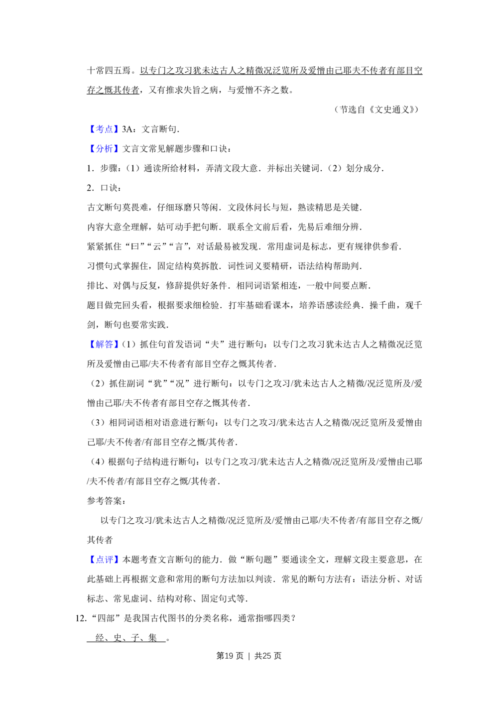 2010年高考语文试卷（江苏）（解析卷）_语文历年高考真题_新&middot;PDF版2008-2025&middot;高考语文真题_语文（按试卷类型分类）2008-2025_自主命题卷&middot;语文（2008-2025）_江苏自主命题&middot;语文（2008-2020）