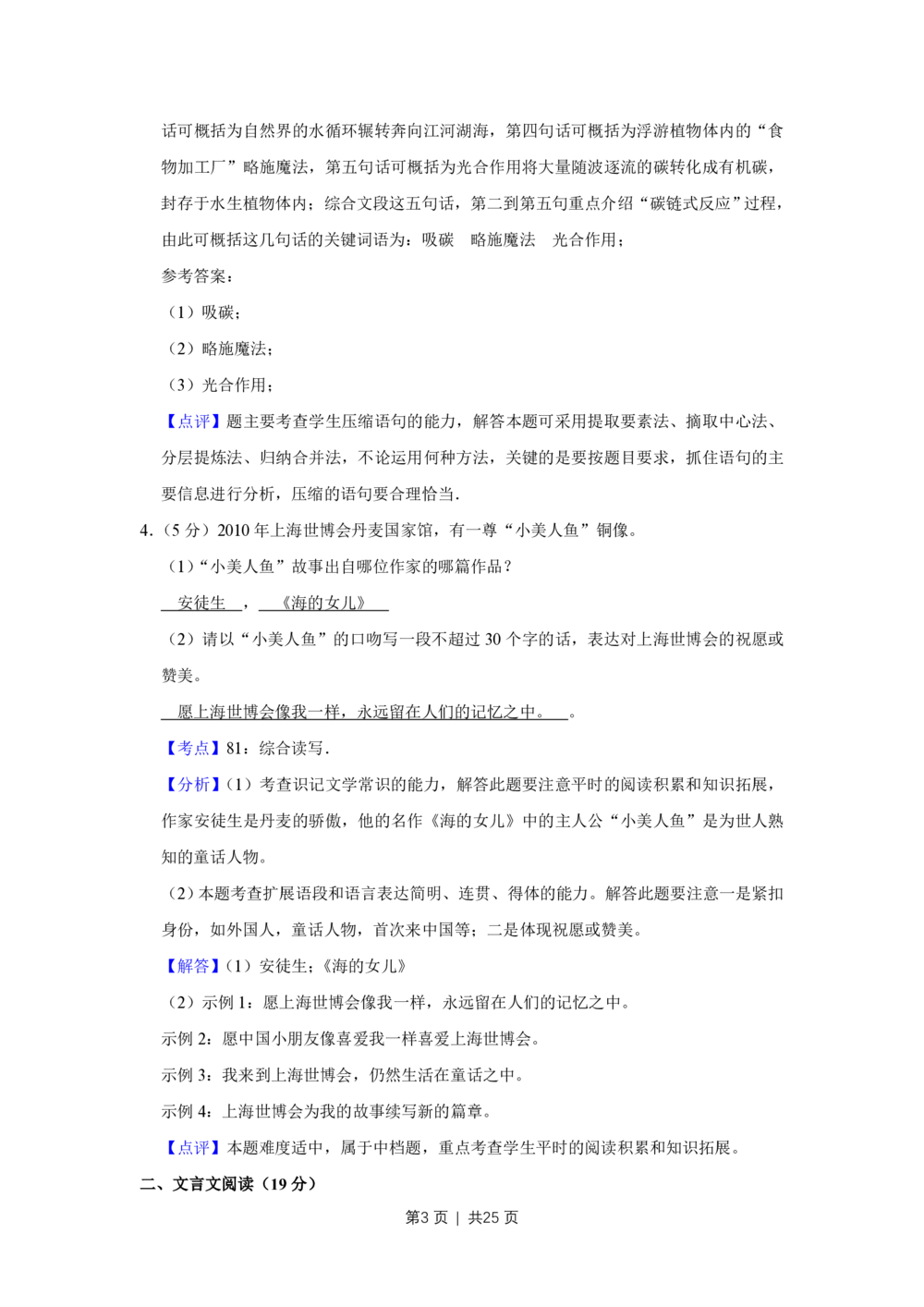 2010年高考语文试卷（江苏）（解析卷）_语文历年高考真题_新&middot;PDF版2008-2025&middot;高考语文真题_语文（按试卷类型分类）2008-2025_自主命题卷&middot;语文（2008-2025）_江苏自主命题&middot;语文（2008-2020）