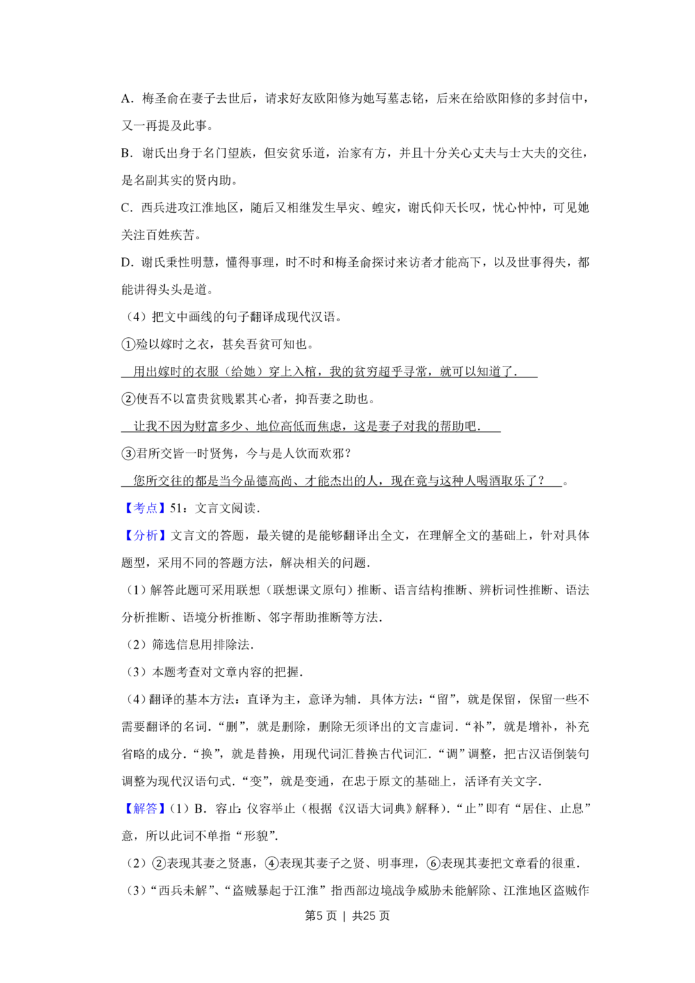 2010年高考语文试卷（江苏）（解析卷）_语文历年高考真题_新&middot;PDF版2008-2025&middot;高考语文真题_语文（按试卷类型分类）2008-2025_自主命题卷&middot;语文（2008-2025）_江苏自主命题&middot;语文（2008-2020）