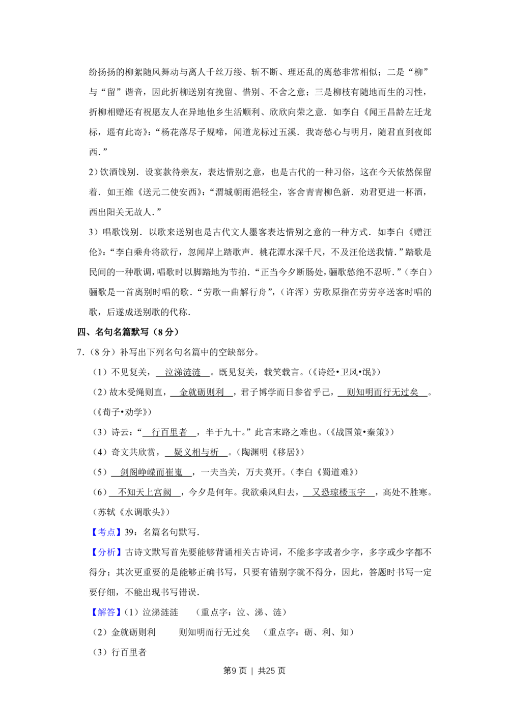 2010年高考语文试卷（江苏）（解析卷）_语文历年高考真题_新&middot;PDF版2008-2025&middot;高考语文真题_语文（按试卷类型分类）2008-2025_自主命题卷&middot;语文（2008-2025）_江苏自主命题&middot;语文（2008-2020）