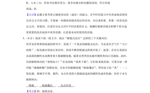 2010年高考语文试卷（江苏）（解析卷）_语文历年高考真题_新&middot;PDF版2008-2025&middot;高考语文真题_语文（按试卷类型分类）2008-2025_自主命题卷&middot;语文（2008-2025）_江苏自主命题&middot;语文（2008-2020）