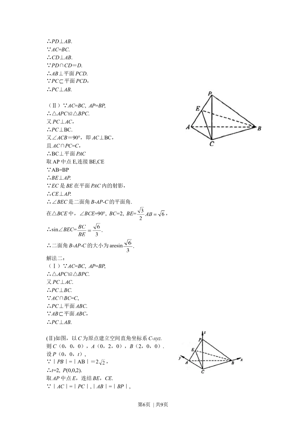 2008年高考数学试卷（文）（北京）（解析卷）_历年高考真题合集_数学历年高考真题_新&middot;Word版2008-2025&middot;高考数学真题_数学（按试卷类型分类）2008-2025_自主命题卷&middot;数学（2008-2025）