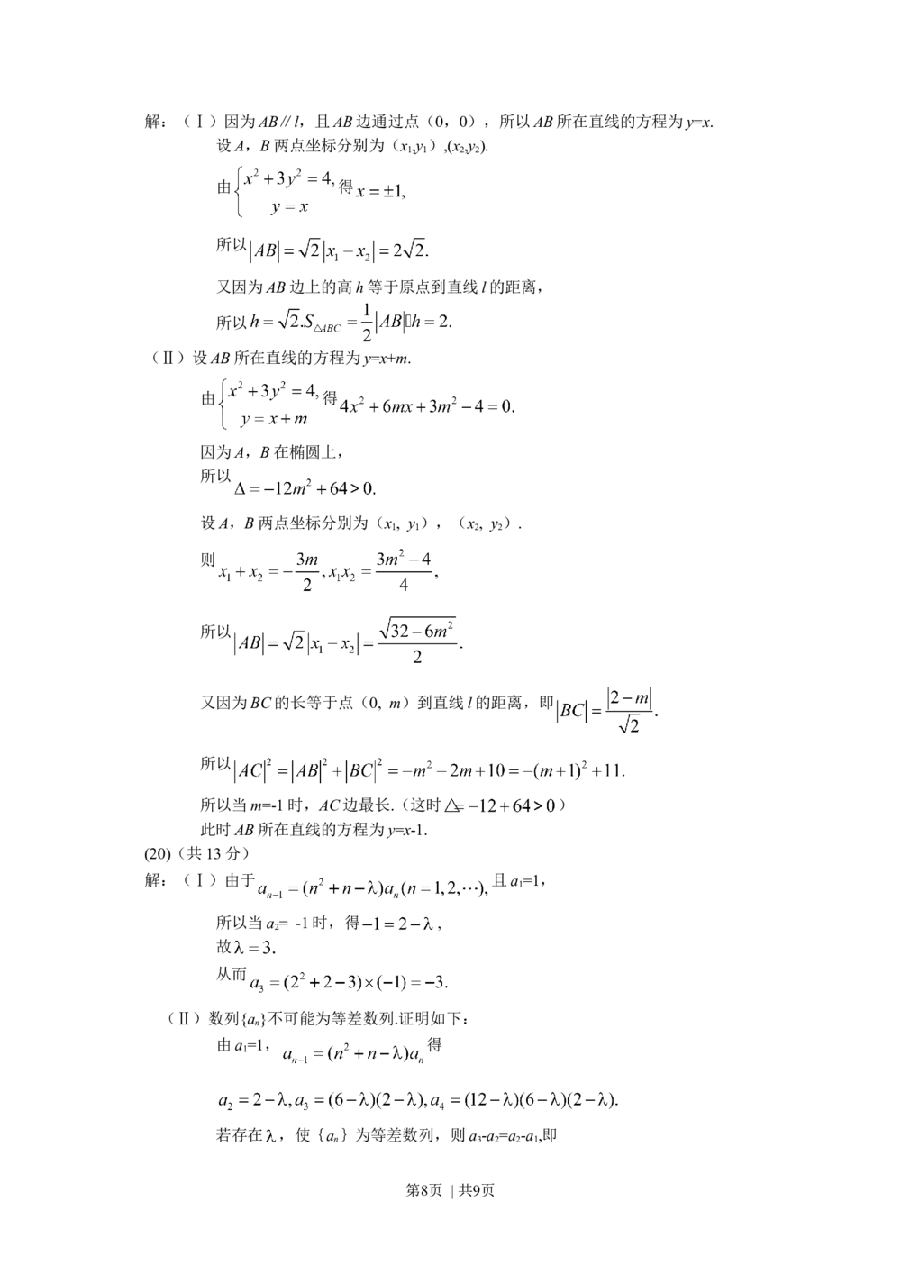 2008年高考数学试卷（文）（北京）（解析卷）_历年高考真题合集_数学历年高考真题_新&middot;Word版2008-2025&middot;高考数学真题_数学（按试卷类型分类）2008-2025_自主命题卷&middot;数学（2008-2025）