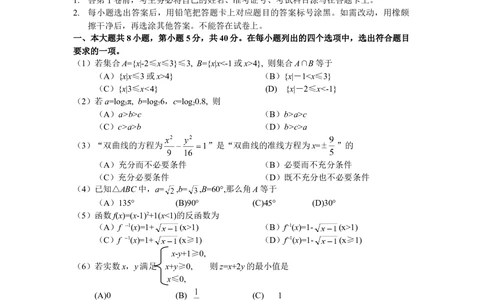 2008年高考数学试卷（文）（北京）（解析卷）_历年高考真题合集_数学历年高考真题_新&middot;Word版2008-2025&middot;高考数学真题_数学（按试卷类型分类）2008-2025_自主命题卷&middot;数学（2008-2025）