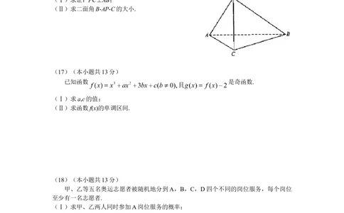 2008年高考数学试卷（文）（北京）（解析卷）_历年高考真题合集_数学历年高考真题_新&middot;Word版2008-2025&middot;高考数学真题_数学（按试卷类型分类）2008-2025_自主命题卷&middot;数学（2008-2025）