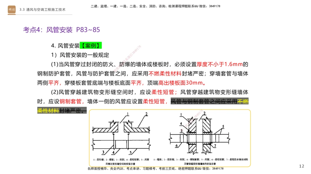 04.2025杨海军-案例速通-机电实务4_2026年一级建造师_2026年一建机电_2025年一建机电SVIP_04-冲刺串讲✿考点强化✿小灶集训_05-机电《案例速通直播》杨海军HX_讲义