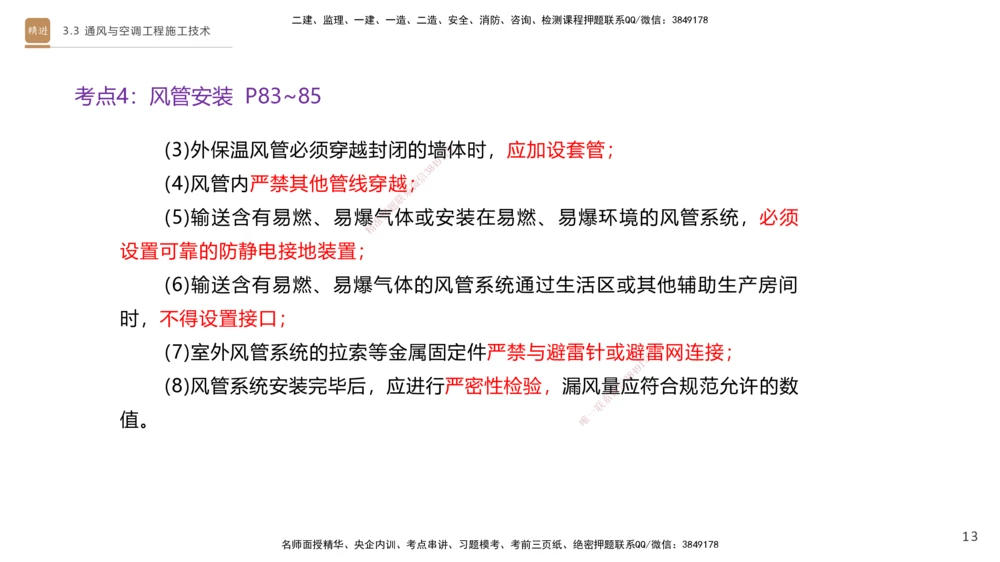 04.2025杨海军-案例速通-机电实务4_2026年一级建造师_2026年一建机电_2025年一建机电SVIP_04-冲刺串讲✿考点强化✿小灶集训_05-机电《案例速通直播》杨海军HX_讲义