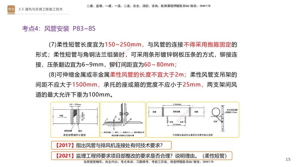 04.2025杨海军-案例速通-机电实务4_2026年一级建造师_2026年一建机电_2025年一建机电SVIP_04-冲刺串讲✿考点强化✿小灶集训_05-机电《案例速通直播》杨海军HX_讲义