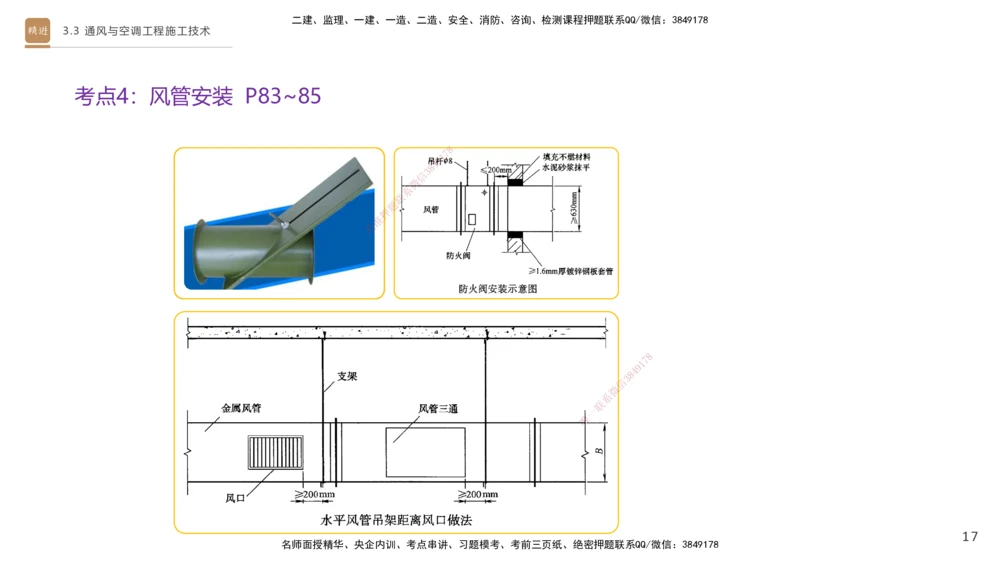 04.2025杨海军-案例速通-机电实务4_2026年一级建造师_2026年一建机电_2025年一建机电SVIP_04-冲刺串讲✿考点强化✿小灶集训_05-机电《案例速通直播》杨海军HX_讲义