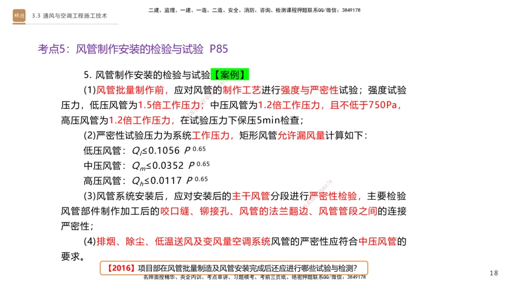 04.2025杨海军-案例速通-机电实务4_2026年一级建造师_2026年一建机电_2025年一建机电SVIP_04-冲刺串讲✿考点强化✿小灶集训_05-机电《案例速通直播》杨海军HX_讲义