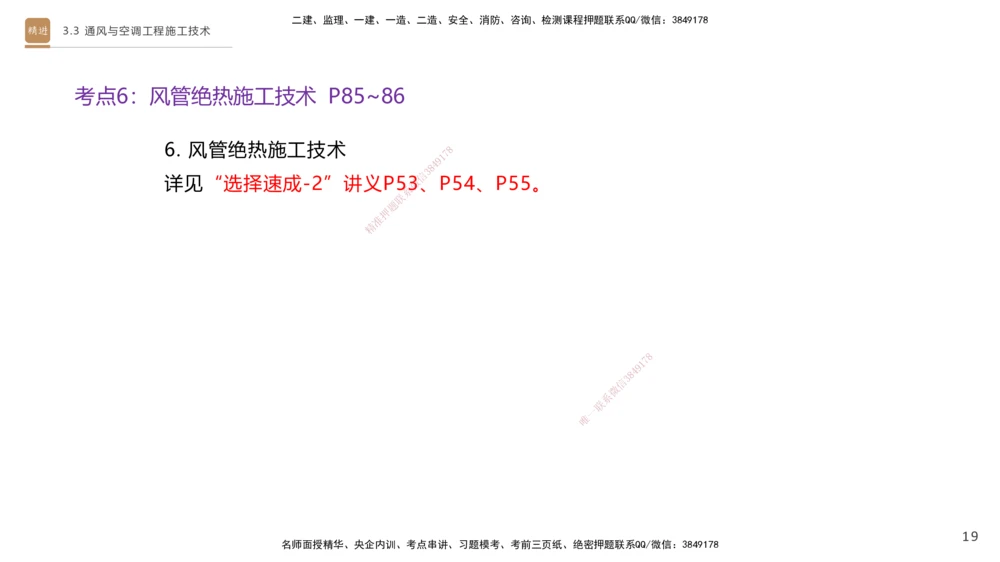04.2025杨海军-案例速通-机电实务4_2026年一级建造师_2026年一建机电_2025年一建机电SVIP_04-冲刺串讲✿考点强化✿小灶集训_05-机电《案例速通直播》杨海军HX_讲义