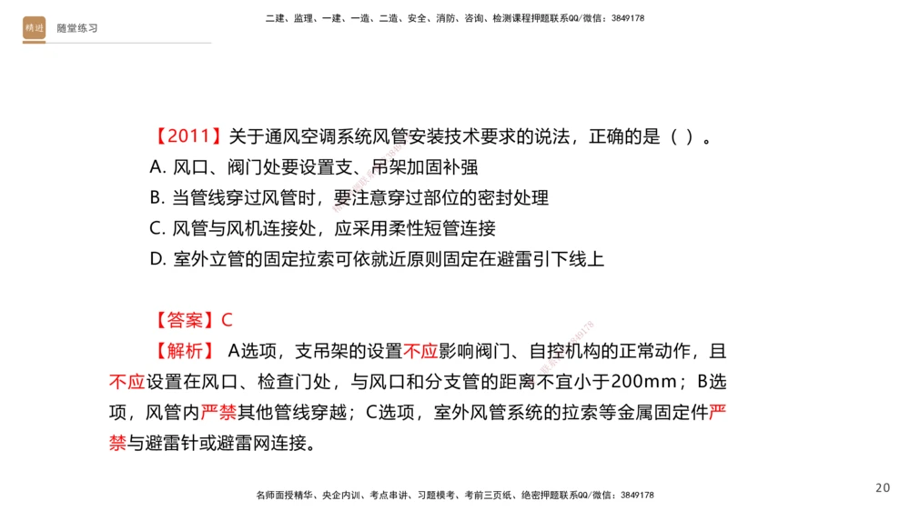 04.2025杨海军-案例速通-机电实务4_2026年一级建造师_2026年一建机电_2025年一建机电SVIP_04-冲刺串讲✿考点强化✿小灶集训_05-机电《案例速通直播》杨海军HX_讲义
