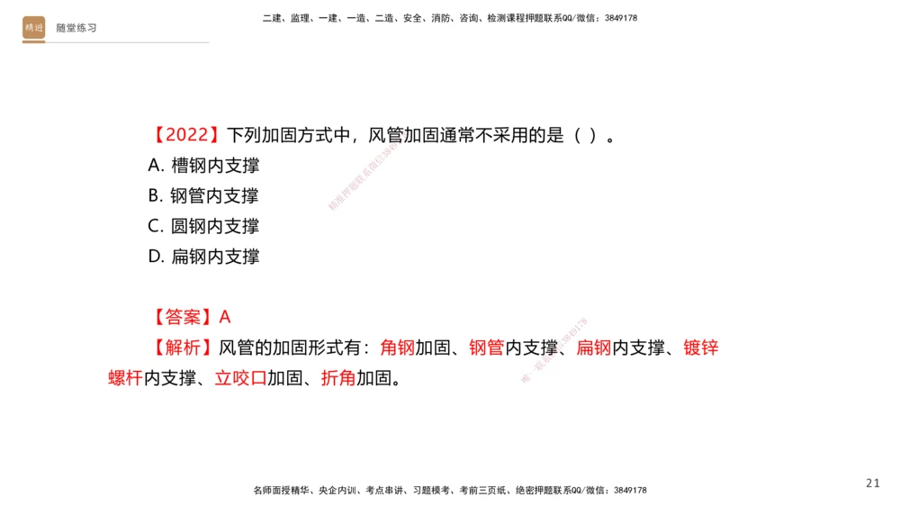 04.2025杨海军-案例速通-机电实务4_2026年一级建造师_2026年一建机电_2025年一建机电SVIP_04-冲刺串讲✿考点强化✿小灶集训_05-机电《案例速通直播》杨海军HX_讲义