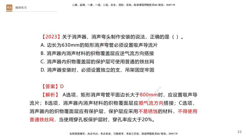 04.2025杨海军-案例速通-机电实务4_2026年一级建造师_2026年一建机电_2025年一建机电SVIP_04-冲刺串讲✿考点强化✿小灶集训_05-机电《案例速通直播》杨海军HX_讲义