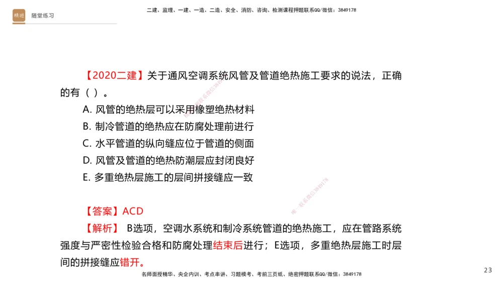 04.2025杨海军-案例速通-机电实务4_2026年一级建造师_2026年一建机电_2025年一建机电SVIP_04-冲刺串讲✿考点强化✿小灶集训_05-机电《案例速通直播》杨海军HX_讲义